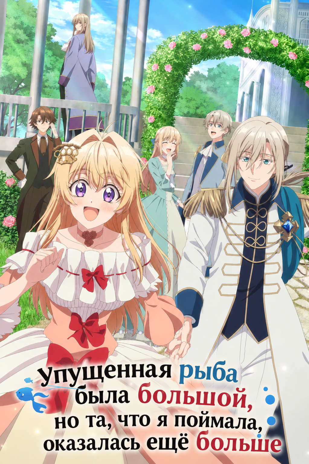 Упущенная рыба была большой, но та, что я поймала, оказалась ещё больше